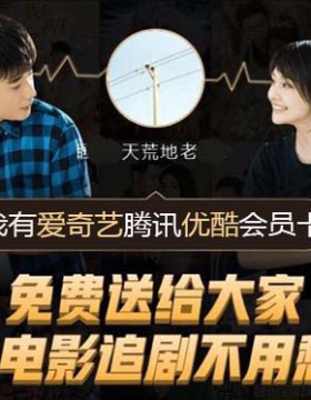 全网VIP会员影视剧免费看